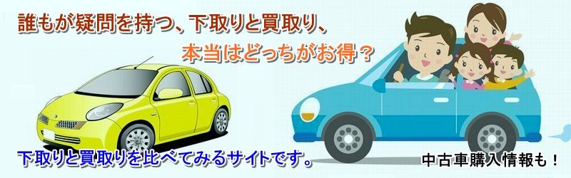 ヴェゼル 中古車 買取 査定情報サイト